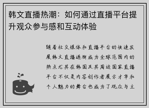 韩文直播热潮：如何通过直播平台提升观众参与感和互动体验