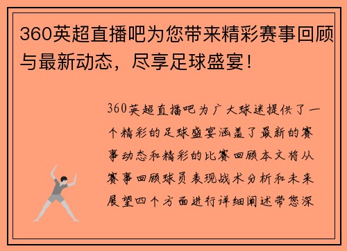 360英超直播吧为您带来精彩赛事回顾与最新动态，尽享足球盛宴！