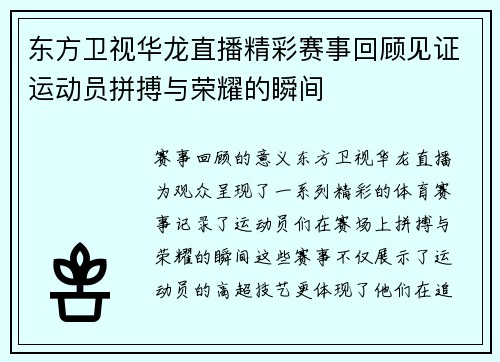 东方卫视华龙直播精彩赛事回顾见证运动员拼搏与荣耀的瞬间
