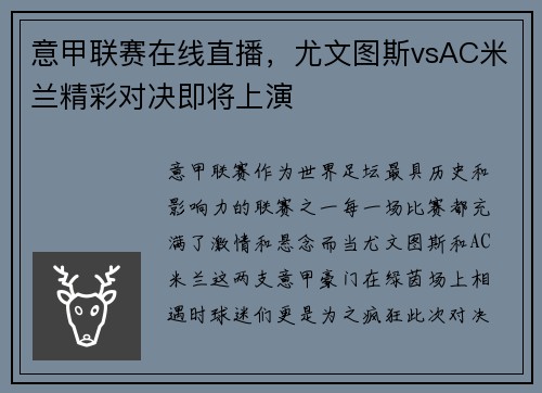 意甲联赛在线直播，尤文图斯vsAC米兰精彩对决即将上演