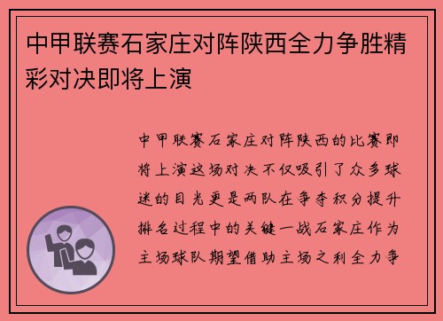 中甲联赛石家庄对阵陕西全力争胜精彩对决即将上演