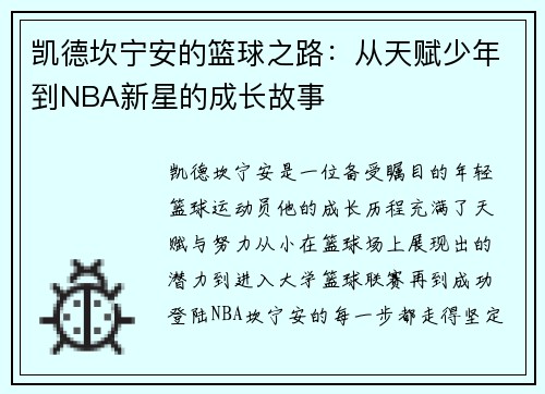 凯德坎宁安的篮球之路：从天赋少年到NBA新星的成长故事