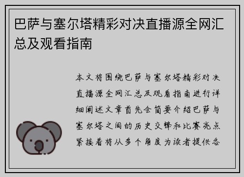 巴萨与塞尔塔精彩对决直播源全网汇总及观看指南